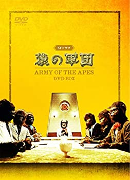 【中古】SFドマ 猿の軍団 DVD-BOX画像