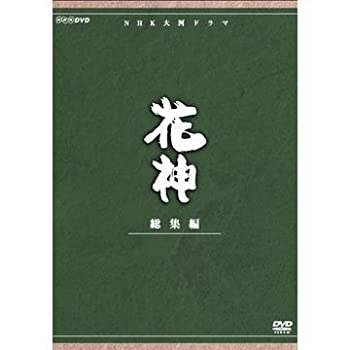 中村梅之助主演 大河ドラマ 花神 総集編 全4枚