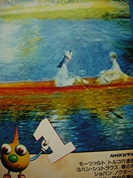 【中古】NHK音楽ファンタジーゆめ 第1巻 [VHS]｜Come to Store