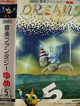 最大10 Offクーポン Vhs 第5巻 中古 Nhk音楽ファンタジーゆめ Bej5m Qbdworks Com