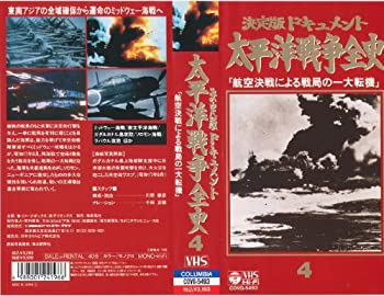21最新のスタイル 中古 太平洋戦争全史 Vhs 第4巻 Besqo Www Dupoll Com 21最新のスタイル 中古 太平洋戦争全史 Vhs 第4巻 Besqo Www Dupoll Com