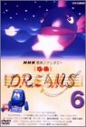 【中古】NHK音楽ファンタジーゆめ(6) [DVD]｜Come to Store