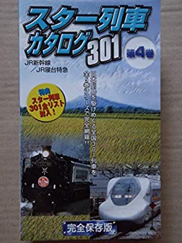 大人気新品 Tvアニメ Vhs 新幹線編 寝台特急編 夜行列車編 蒸気機関車編 第4巻 中古 スター列車カタログ Www Wbnt Com