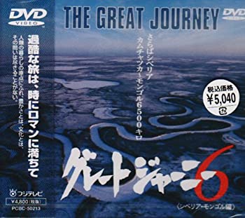 【中古】グレートジャーニー(6) [DVD]｜Come to Store