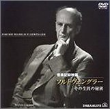 【中古】フルトヴェングラー その生涯の秘密 [DVD]｜Come to Store
