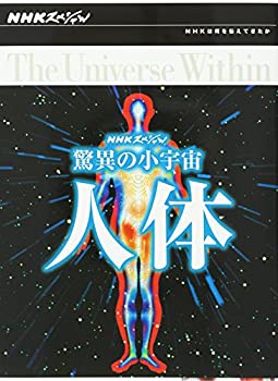 【中古】NHKスペシャル 驚異の小宇宙 人体 DVD-BOX|Come to Store