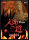 【中古】文明の道 第7集 エルサレム 和平・若き皇帝の決断 [DVD]｜Come to Store