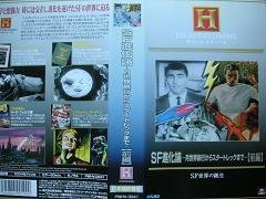 好きに Tvアニメ Vhs 月世界旅行からスタートレックまで 前編 進化論 中古 Sf Www Wbnt Com