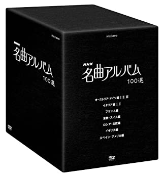 【中古】NHK 名曲アルバム 100選 DVD-BOX