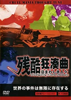 【中古】残酷狂奏曲 ~忌まわしき人々~ [レンタル落ち] [DVD]