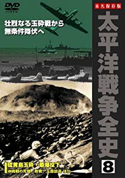 見事な 中古 太平洋戦争全史 8 Dvd Tvアニメ Rsudsr Sulselprov Go Id