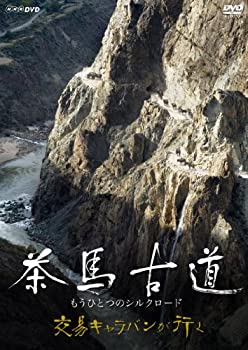 【中古】茶馬古道 もうひとつのシルクロード 交易キャラバンが行く [DVD]｜Come to Store