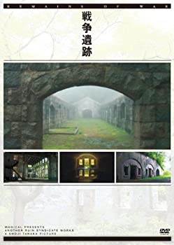 【中古】戦争遺跡 [DVD]｜Come to Store