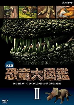 公式の店舗 中古 決定版 恐竜大図鑑 Ii Dvd Dvd B002r0jzfc