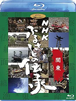 【中古】NHK ふるさとの伝承／関東 [Blu-ray]｜Come to Store