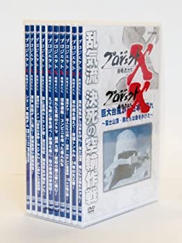 【中古】プロジェクトX 挑戦者たち DVD-BOX｜Come to Store