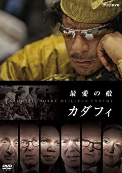 【中古】最愛の敵 カダフィ [DVD]