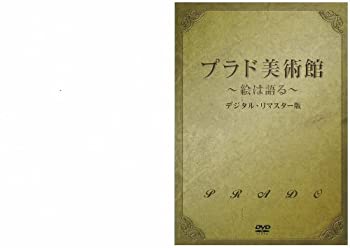 【中古】プラド美術館~絵は語る~ [DVD]｜Come to Store