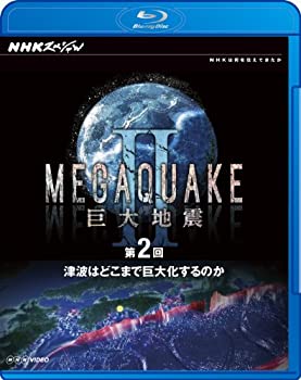 翌日発送可能 Tvアニメ Megaquake 中古 Nhkスペシャル Ii Blu Ray 津波はどこまで巨大化するのか 第2回 巨大地震 Www Wbnt Com
