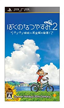 【中古】ぼくのなつやすみポータブル2 ナゾナゾ姉妹と沈没船の秘密! - PSP|Come to Store