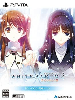 楽天市場 中古 White Album2 幸せの向こう側 にいてんご 同梱パック にいてんご小木曽雪菜 にいてんご冬馬かずさ 同梱 ニコニコ動画用シリアルコード A Come To Store