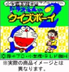 【中古】ドラえもんクイズボーイ2 123,484円