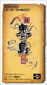 【中古】平成新・鬼ヶ島 前編|Come to Store