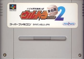 【中古】ウルトラベースボール実名版2｜Come to Store