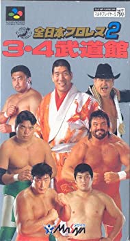 【中古】全日本プロレス2 3・4武道