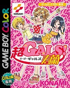 楽天市場】【中古】【表紙説明書なし】[PS] 超GALS!寿蘭すぺしゃる