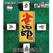 【中古】雀四郎2|Come to Store