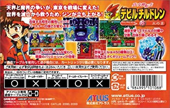 【中古】真・女神転生 デビルチルドレン 炎の書