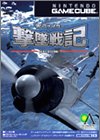 【中古】零ファイター 撃墜戦記|Come to Store