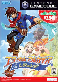 【中古】エターナルアルカディア レジェンド お買い得版