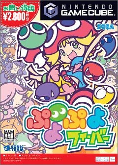 【中古】ぷよぷよフィーバー お買い得版|Come to Store