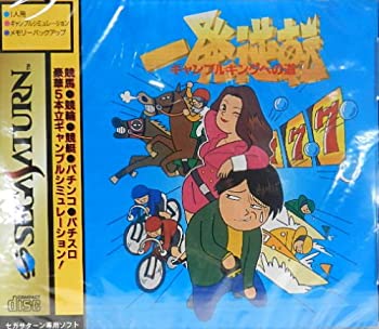 【中古】一発逆転 ギャンブルキングへの道|Come to Store