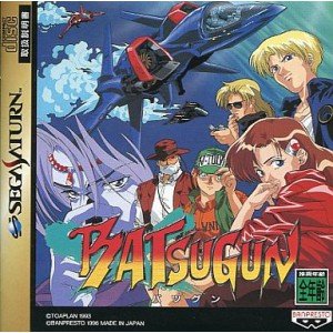 BATSUGUN