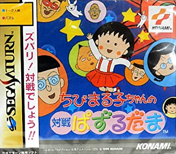 【中古】ちびまる子の対戦ぱずるだま|Come to Store