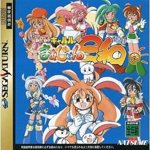 【中古】ぴょんぴょんキャルルまあじゃん日和