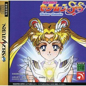 【中古】美少女戦士セーラムーンSuperS Various Emotion