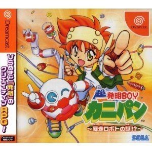 【中古】超発明BOYカニパン 暴走ロボトの謎｜Come to Store