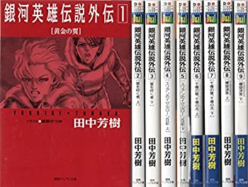 人気デザイナー 中古 銀河英雄伝説 徳間デュアル文庫 全9巻完結セット 文庫 外伝 B00b486t3e Merilinha Com Br