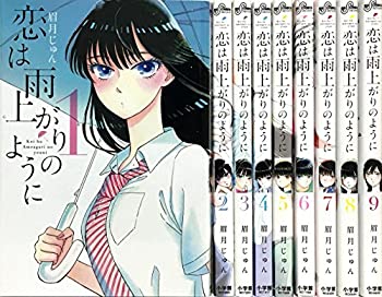 その他 お買い得 1 9巻セット コミック 中古 恋は雨上がりのように