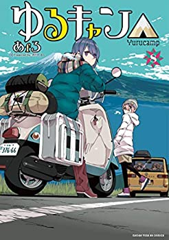 品数豊富 1 8巻セット コミック 中古 ゆるキャン その他