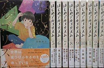楽天最安値に挑戦 1 10巻セット コミック 中古 はじめアルゴリズム その他