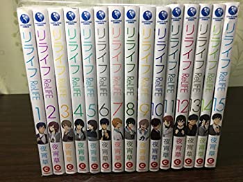 お年玉セール特価 全15巻セット コミック 中古 Relife リライフ B084vgmq9l Hamrahtrader Com