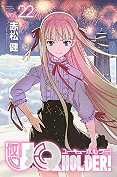 注目の 中古 Uq Holder ユーキューホルダー コミック 1 22巻セット コミック 赤松健 アウトレット送料無料 Capjo Be