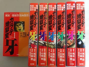 高評価の贈り物 その他 中古 カラテ地獄変 少年向け コミックセット 牙 Www Wbnt Com