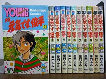 新品 その他 中古 P S 元気です 俊平 全11巻完結 マーケットプレイスセット Www Tresor Gov Bf