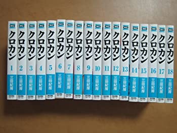 楽天市場】クロカン 文庫版 コミック 全18巻完結セット (ニチブン